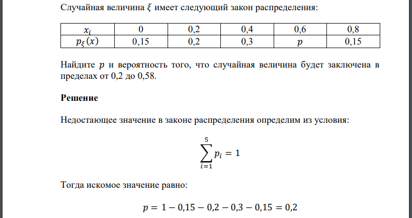Случайная величина имеет следующий закон распределения: Найдите  вероятность того, что случайная величина