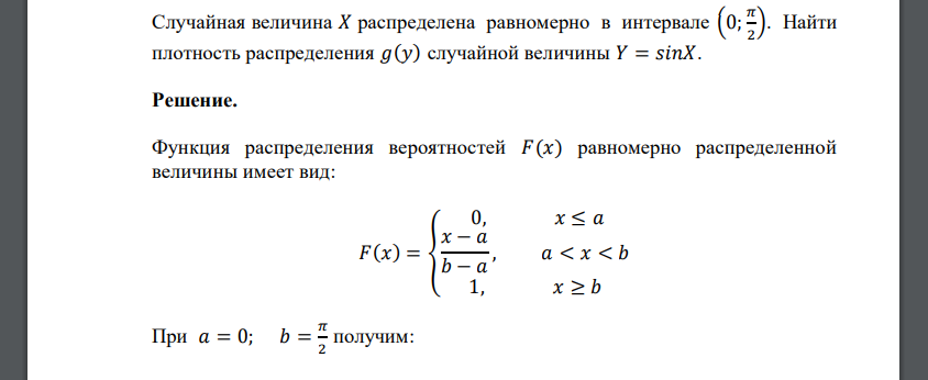 Случайная величина 𝑋 распределена равномерно в интервале (0; 𝜋 2 ). Найти плотность распределения 𝑔(𝑦) случайной