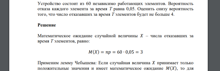 Устройство состоит из 60 независимо работающих элементов. Вероятность отказа каждого элемента за время T равна