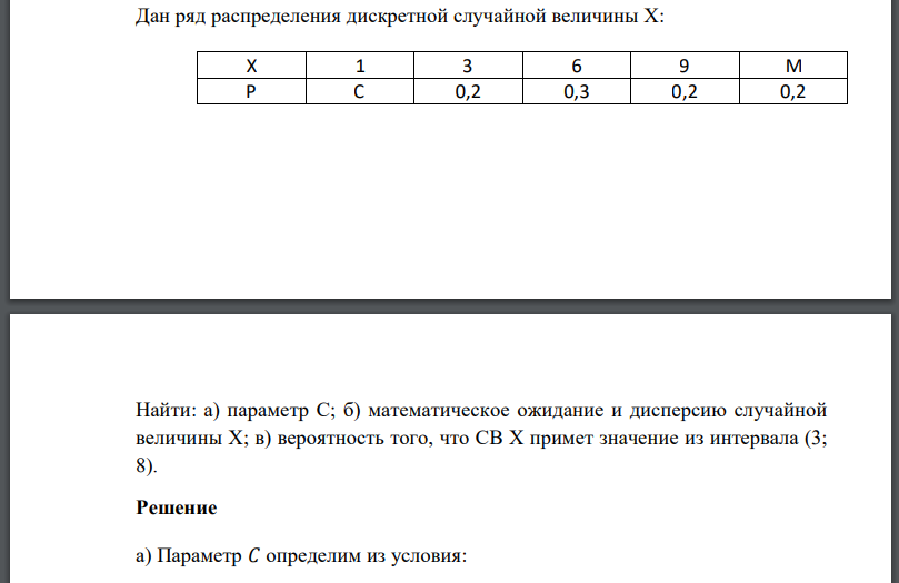 Дан ряд распределения дискретной случайной величины Найти: а) параметр б) математическое ожидание и дисперсию