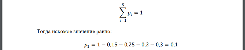 Случайная величина задана следующим законом распределения: Найти значение вероятности, с которой случайная