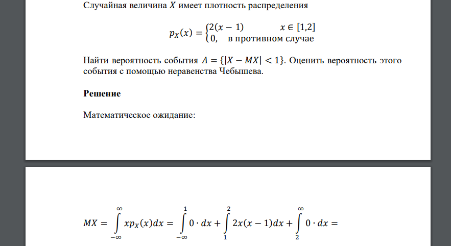 Случайная величина 𝑋 имеет плотность распределения, в противном случае Найти вероятность события