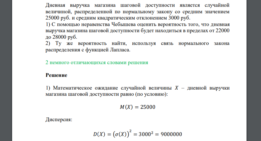 Дневная выручка магазина шаговой доступности является случайной величиной, распределенной по нормальному закону со средним