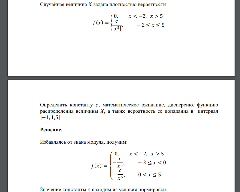 Случайная величина 𝑋 задана плотностью вероятности 𝑓(𝑥) = { 0, 𝑥 < −2, 𝑥 > 5 𝑐 |𝑥 5| , − 2 ≤ 𝑥 ≤ 5 Определить к