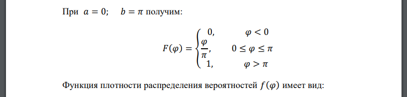 Ножки циркуля каждая длиной 10 см, раздвинуты на угол 𝜑. Случайная величина 𝜑 равномерно распределена на отрезке