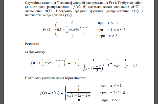 Случайная величина 𝑋 задана функцией распределения 𝐹(𝑥). Требуется найти: а) плотность распределения 𝑓(𝑥); б) математическое ожидание