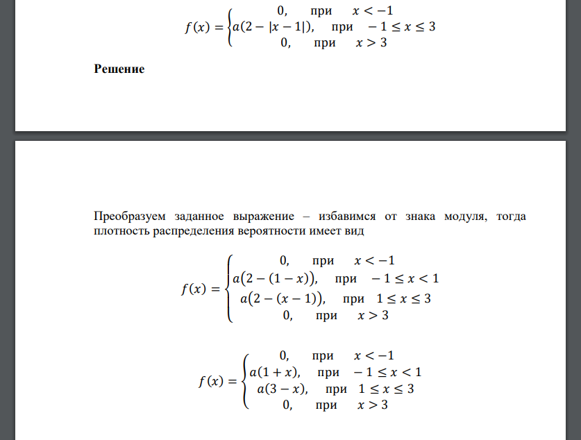 𝑓(𝑥) = { 0, при 𝑥 < −1 𝑎(2 − |𝑥 − 1|), при − 1 ≤ 𝑥 ≤ 3 0, при 𝑥 > 3