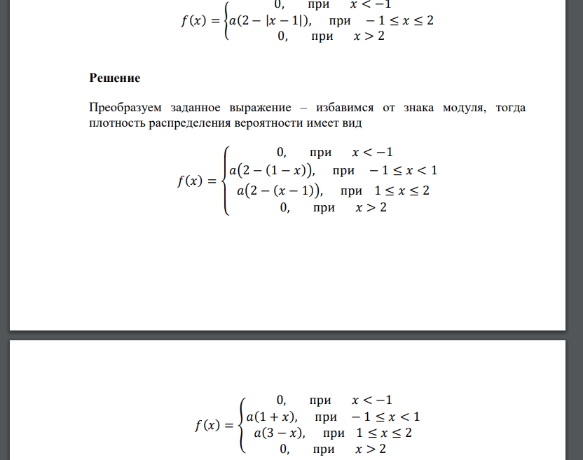 𝑓(𝑥) = { 0, при 𝑥 < −1 𝑎(2 − |𝑥 − 1|), при − 1 ≤ 𝑥 ≤ 2 0, при 𝑥 > 2