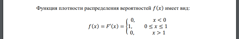 Сторона квадрата распределена равномерно на отрезке [0; 1]. Определить закон распределения и числовые характеристики площади квадрата