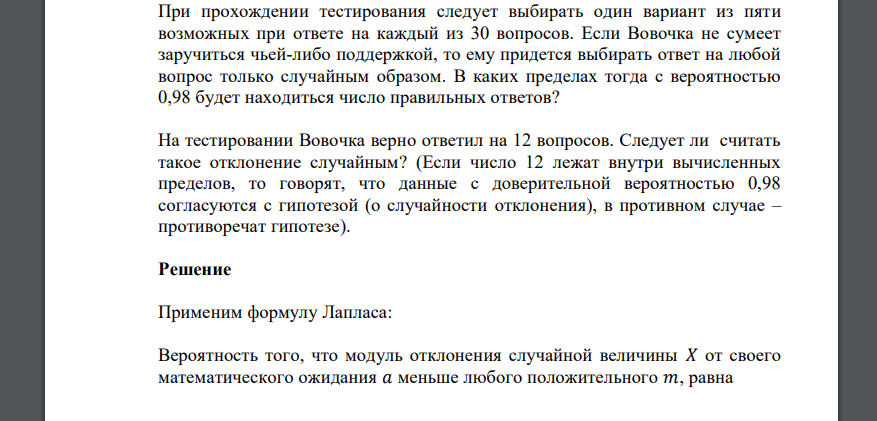 При прохождении тестирования следует выбирать один вариант из пяти возможных при ответе на каждый