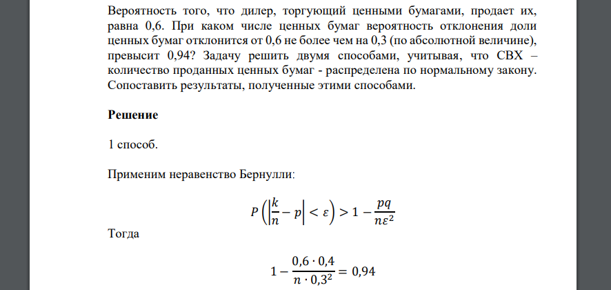 Вероятность того, что дилер, торгующий ценными бумагами, продает их, равна 0,6. При каком числе