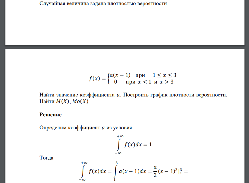 Случайная величина задана плотностью вероятности 𝑓(𝑥) = { 𝑎(𝑥 − 1) при 1 ≤ 𝑥 ≤ 3 0 при 𝑥 < 1 и 𝑥 > 3 Найти значен