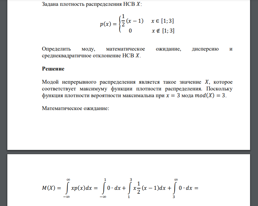 Задана плотность распределения НСВ 𝑋: 𝑝(𝑥) = { 1 2 (𝑥 − 1) 𝑥 ∈ [1; 3] 0 𝑥 ∉ [1; 3] Определить моду, математичес