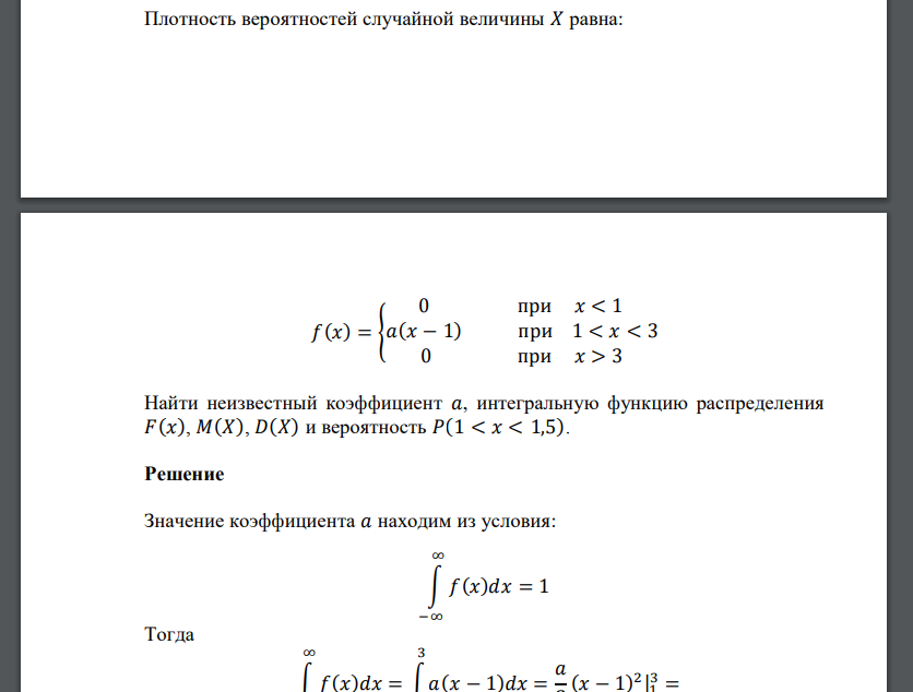 Плотность вероятностей случайной величины 𝑋 равна: 𝑓(𝑥) = { 0 при 𝑥 < 1 𝑎(𝑥 − 1) при 1 < 𝑥 < 3 0 при 𝑥 > 3 Найти н