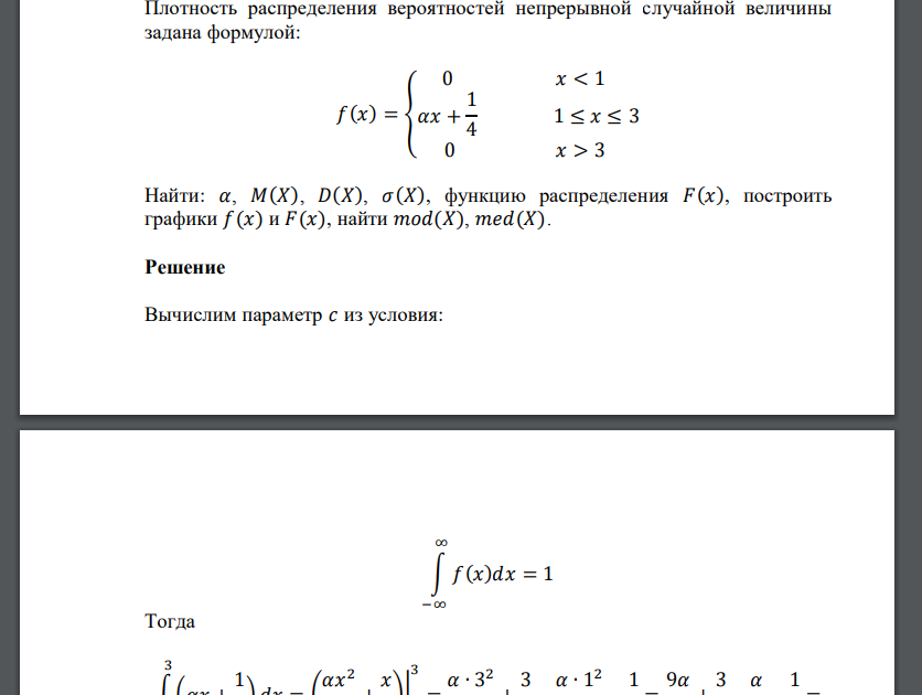 Плотность распределения вероятностей непрерывной случайной величины задана формулой: 𝑓(𝑥) = { 0 𝑥 < 1 𝛼𝑥 + 1 4 1 ≤ 𝑥 ≤ 3 0 𝑥 > 3