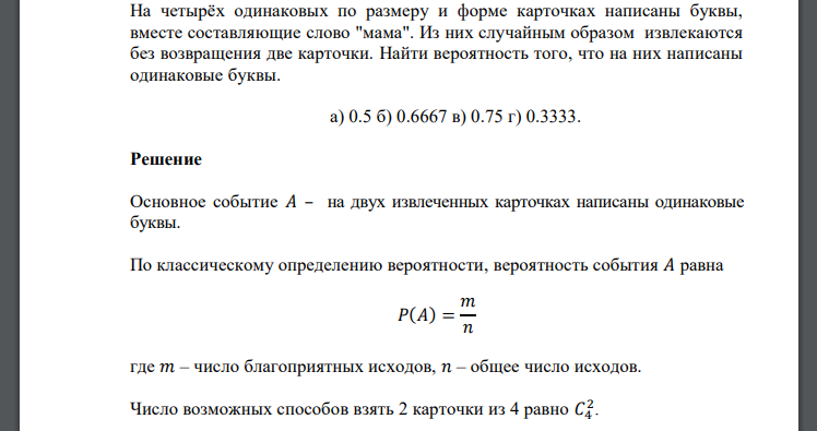 На четырёх одинаковых по размеру и форме карточках написаны буквы, вместе составляющие слово 