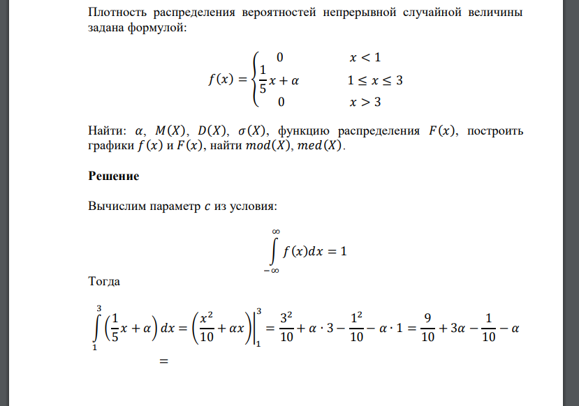 Плотность распределения вероятностей непрерывной случайной величины задана формулой: 𝑓(𝑥) = { 0 𝑥 < 1 1 5 𝑥 +