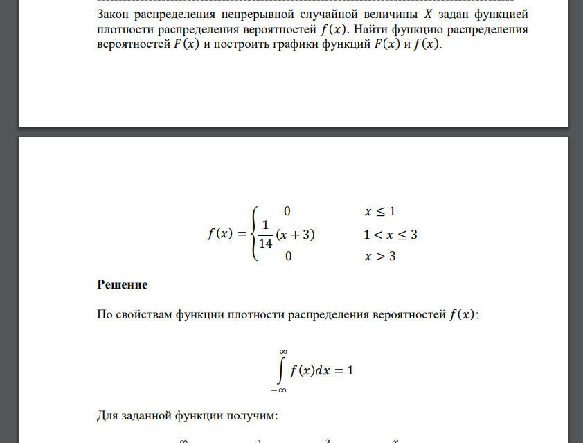 Закон распределения непрерывной случайной величины 𝑋 задан функцией плотности распределения веро