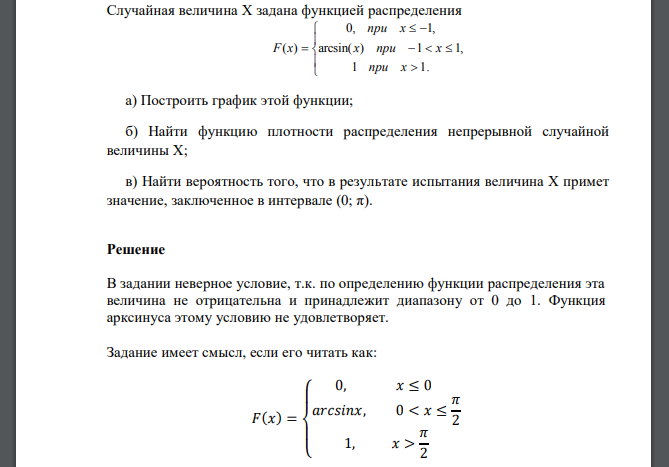 Случайная величина Х задана функцией распределения а) Построить график этой функции; б) Найти функцию плотности