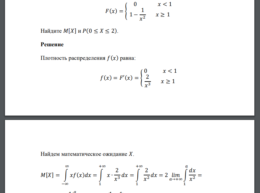 𝐹(𝑥) = { 0 𝑥 < 1 1 − 1 𝑥 2 𝑥 ≥ 1 Найдите 𝑀[𝑋] и 𝑃(0 ≤ 𝑋 ≤ 2).