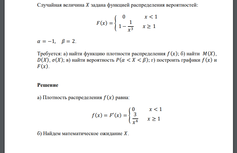 Случайная величина 𝑋 задана функцией распределения вероятностей: 𝐹(𝑥) = { 0 𝑥 < 1 1 − 1 𝑥 3 𝑥 ≥ 1 𝛼 = −1, 𝛽 = 2. Требуе