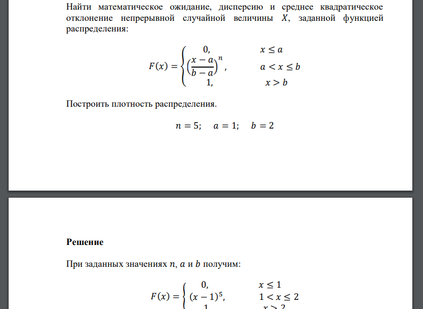 Найти математическое ожидание, дисперсию и среднее квадратическое отклонение непрерывной случай