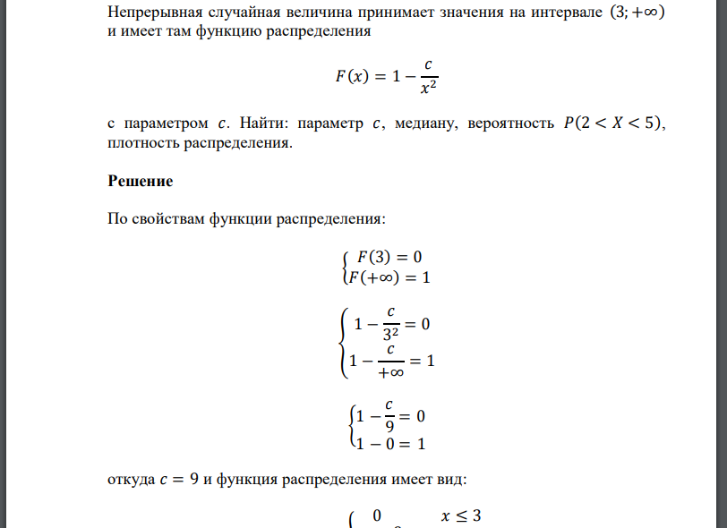 Непрерывная случайная величина принимает значения на интервале (3; +∞) и имеет там функцию распределения 𝐹(𝑥