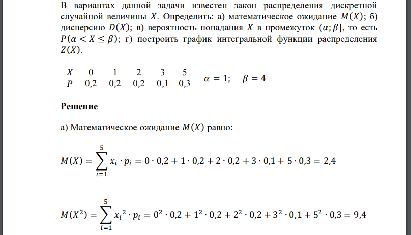 В вариантах данной задачи известен закон распределения дискретной случайной величины 𝑋. Определить: а) математическое