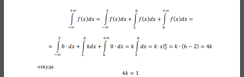 Случайная величина 𝑋 задана плотностью распределения: 𝑓(𝑥) = { 0 при 𝑥 ≤ 2 𝑘 при 2 < 𝑥 < 6 0 при 𝑥 ≥ 6 Найти число 𝑘, функцию распределения 𝐹(𝑥), математическое ожидание
