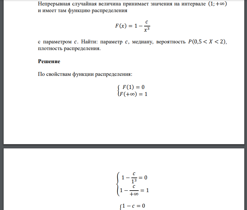 Непрерывная случайная величина принимает значения на интервале (1; +∞) и имеет там функцию распределения 𝐹(