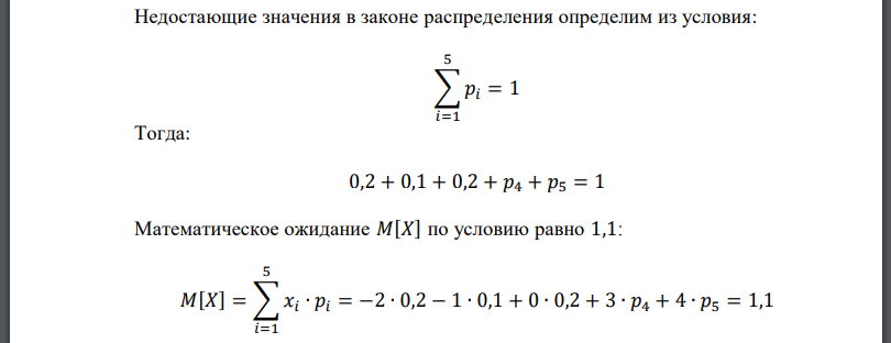 Закон распределения дискретной случайной величины имеет вид:  Найдите вероятности если математическое