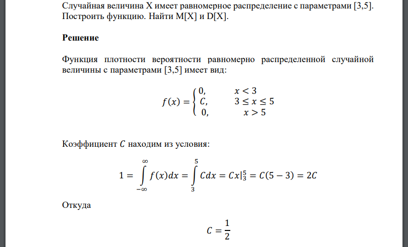 Случайная величина Х имеет равномерное распределение с параметрами [3,5]. Построить функцию. Найти M[X] и D[X]