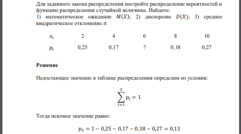 Для заданного закона распределения постройте распределение вероятностей и функцию распределения случайной величины.