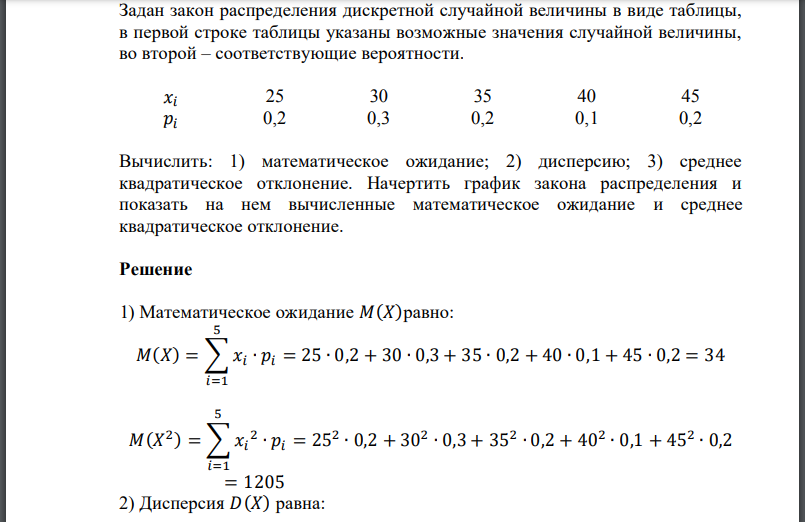 Задан закон распределения дискретной случайной величины в виде таблицы, в первой строке таблицы