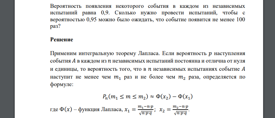Вероятность появления некоторого события в каждом из независимых испытаний равна 0,9. Сколько нужно провести