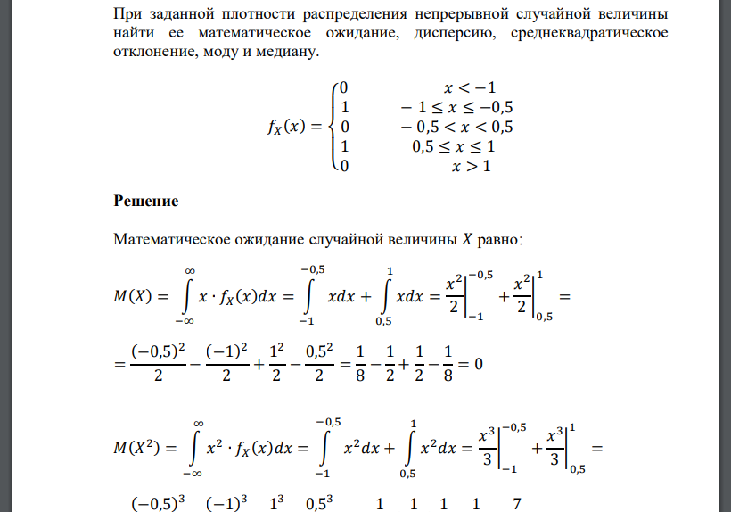 При заданной плотности распределения непрерывной случайной величины найти ее математическое ожидание,