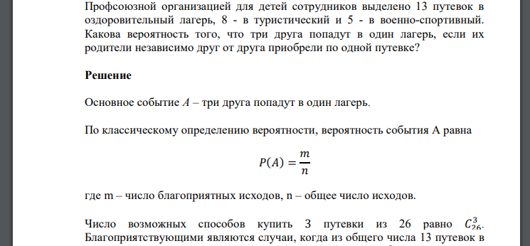 Профсоюзной организацией для детей сотрудников выделено 13 путевок в оздоровительный лагерь, 8 - в туристический