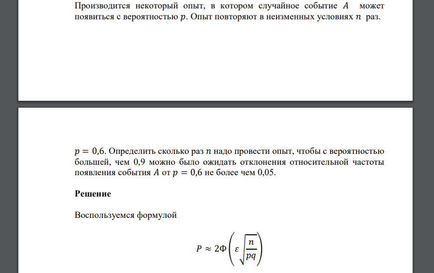 Производится некоторый опыт, в котором случайное событие 𝐴 может появиться с вероятностью 𝑝. Опыт повторяют в неизменных условиях