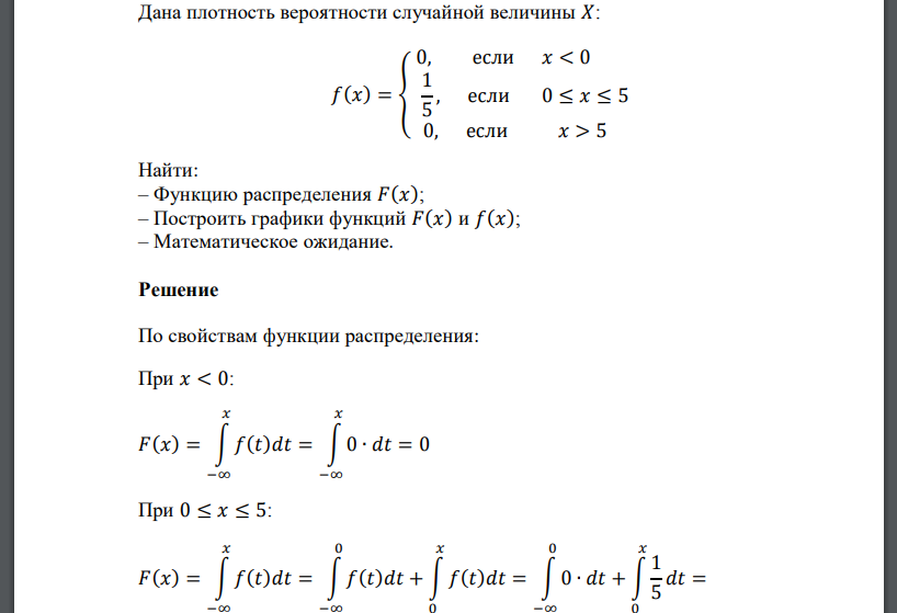 Дана плотность вероятности случайной величины 𝑋: 𝑓(𝑥) = { 0, если 𝑥 < 0 1 5 , если 0 ≤ 𝑥 ≤ 5 0, если 𝑥 > 5 Найти: – Функцию распределения 𝐹(𝑥); – Построить графики функций