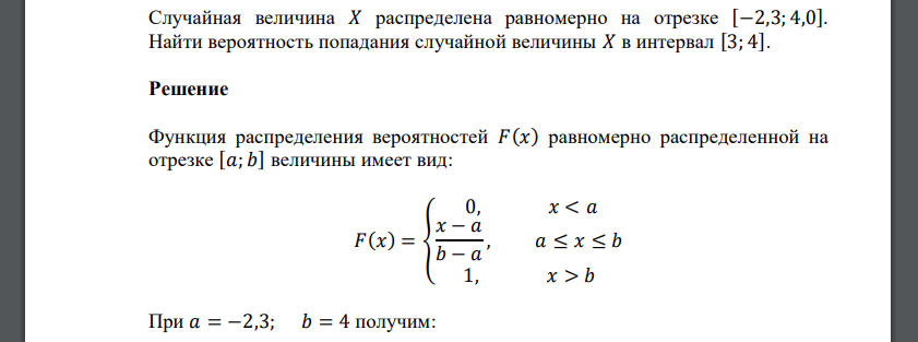 Случайная величина 𝑋 распределена равномерно на отрезке [−2,3; 4,0]. Найти вероятность попадания случайной