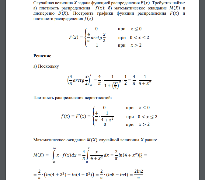 Случайная величина 𝑋 задана функцией распределения 𝐹(𝑥). Требуется найти: а) плотность распределения 𝑓(𝑥); б) математическое ожидание 𝑀(𝑋)