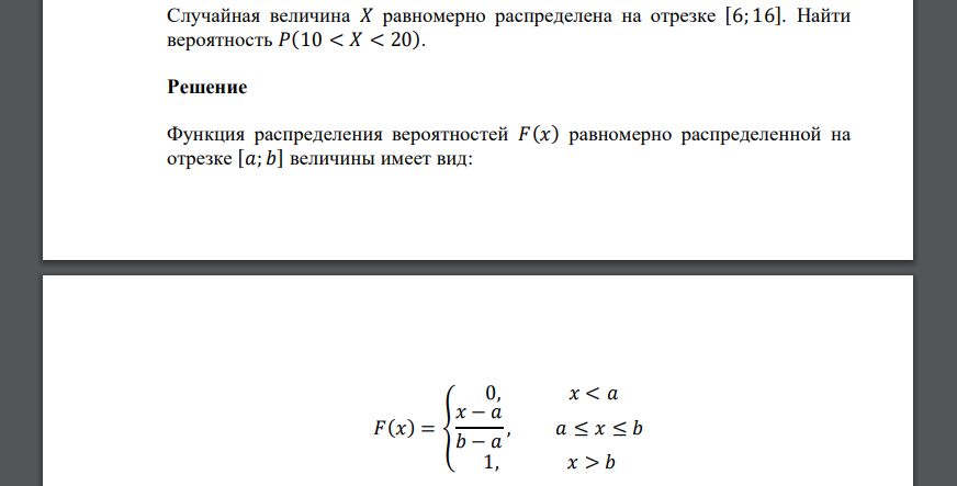 Случайная величина 𝑋 равномерно распределена на отрезке [6; 16]. Найти вероятность 𝑃