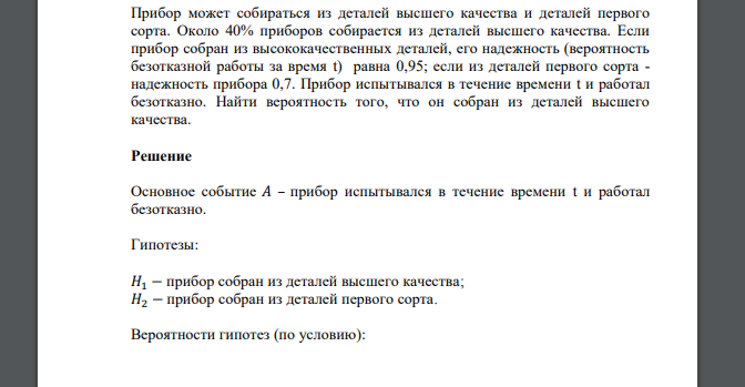 Прибор может собираться из деталей высшего качества и деталей первого сорта. Около 40% приборов собирается из деталей высшего