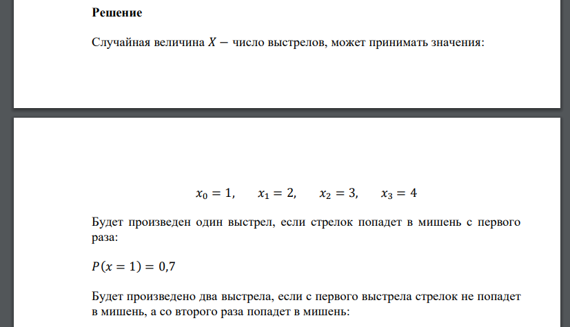 Стрелок стреляет по мишени до первого попадания, имея 4 патрона. Вероятность попадания при одном выстреле равна 0,7. Составить