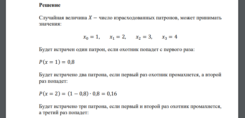 Составить ряд распределения дискретной случайной величины, найти ее математическое ожидание и дисперсию. У охотника