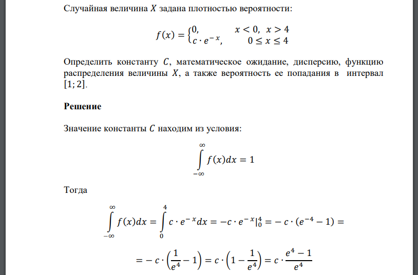 Случайная величина 𝑋 задана плотностью вероятности: 𝑓(𝑥) = { 0, 𝑥 < 0, 𝑥 > 4 𝑐 ∙ 𝑒 − 𝑥 , 0 ≤ 𝑥 ≤ 4 Определить константу 𝐶, математическое ожидание, дисперсию, функцию