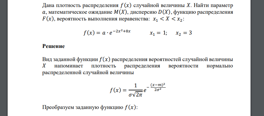 Дана плотность распределения 𝑓(𝑥) случайной величины 𝑋. Найти параметр 𝑎, математическое ожидание 𝑀(𝑋), дисперсию