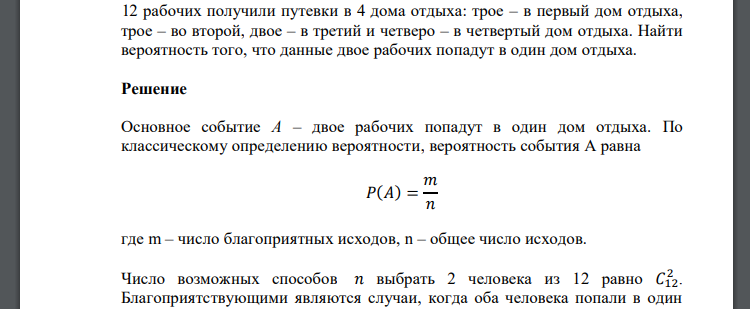 12 рабочих получили путевки в 4 дома отдыха: трое – в первый дом отдыха, трое – во второй, двое – в третий