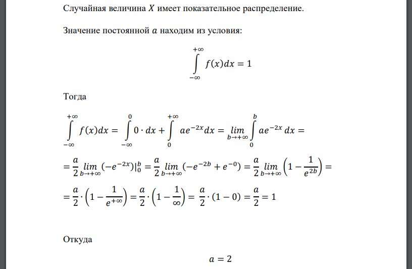 Дана функция 𝑓(𝑥) = { 0, если 𝑥 ≤ 0 𝑎𝑒 −2𝑥 , если 𝑥 > 0 Какой вид распределения имеет величина 𝑋? При каком значении постоянной 𝑎 функция