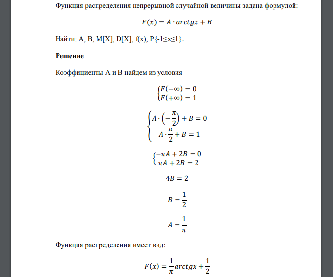 Функция распределения непрерывной случайной величины задана формулой: Найти